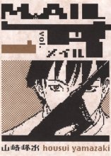 Cover art for Mail, Vol. 1