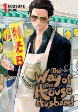 Cover art for The Way of the Househusband, Vol. 1 (1)