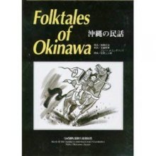 Cover art for Folktales Of Okinawa