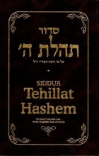 Cover art for Siddur Tehillat Hashem: Nusach Ha-Ari Zal (English and Hebrew Edition)