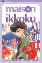 Cover art for Maison Ikkoku, Vol. 3