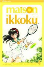 Cover art for Maison Ikkoku, Volume 4 (2nd edition)