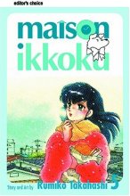 Cover art for Maison Ikkoku, Vol. 5