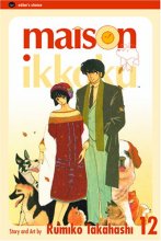 Cover art for Maison Ikkoku, Volume 12 (2nd edition)