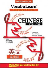 Cover art for Vocabulearn Mandarin Chinese: Level 1 (Mandingo and English Edition)