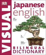 Cover art for Japanese English Bilingual Visual Dictionary (DK Visual Dictionaries)