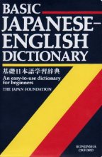 Cover art for Basic Japanese - English Dictionary : An Easy-To-Use Dictionary for Beginners