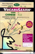 Cover art for Vocabulearn: Learn Chinese Level 2
