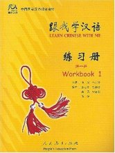 Cover art for Learn Chinese With Me 1: Workbook (Chinese Edition)