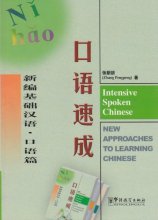 Cover art for Intensive Spoken Chinese (Mandarin Chinese Edition)
