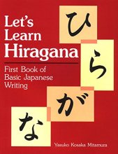 Cover art for Let's Learn Hiragana: First Book of Basic Japanese Writing (Kodansha's Children's Classics)
