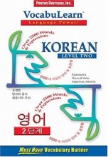 Cover art for Vocabulearn Korean: Level 2 (Korean and English Edition)