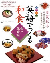 Cover art for Annual events of Japan and Recipes of dishes [Japan import]