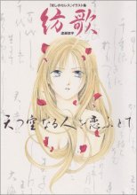 Cover art for Ayashi no Ceres Illustration Book (&#34Tsumugi Uta&#34 Amatsu Soranaru Hito wo Kofutore) (in Japanese)