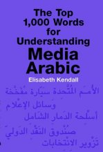 Cover art for The Top 1,000 Words for Understanding Media Arabic (Arabic Edition)