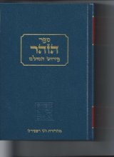 Cover art for Sefer Hazohar (Book of the Zohar)