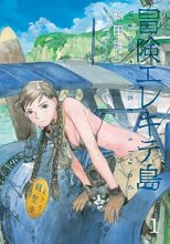 Cover art for Wandering Island