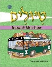 Cover art for Tiyulim - Journeys: A Hebrew Primer