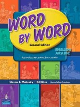 Cover art for Word by Word Picture Dictionary English/Arabic Edition