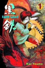 Cover art for Kurogane, Vol. 1