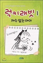Cover art for Lucky Rabbit 1 (Korean Edition)