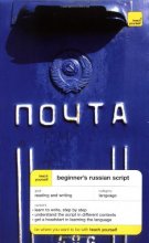 Cover art for Teach Yourself Beginner's Russian Script