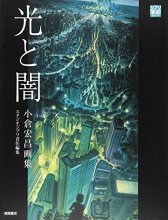 Cover art for Hikari to Yami Illustrations Ghost in the Shell Light and Dark