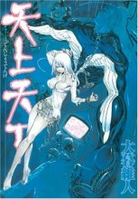 Cover art for Tenjho Tenge VOL 14