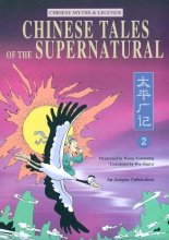 Cover art for Chinese Tales of the Supernatural Vol. 2