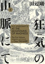 Cover art for H.P. Lovecraft's At the Mountains of Madness Volume 1 (Manga)