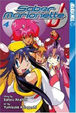 Cover art for Saber Marionette J, Book 4