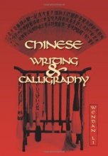 Cover art for Chinese Writing and Calligraphy (Latitude 20 Books (Paperback))