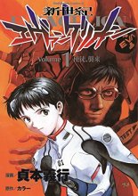 Cover art for Neon Genesis Evangelion Vol. 1 (Shin Seiki Ebangerionn) (in Japanese)