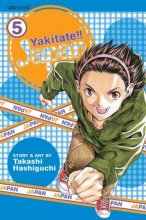 Cover art for Yakitate!! Japan, Volume 5