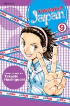 Cover art for Yakitate!! Japan, Volume 9