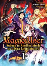 Cover art for Magic User: Reborn in Another World as a Max Level Wizard (Light Novel) Vol. 1 (Magic User: Reborn in Another World as a Max Level Wizard (Light Novel), 1)