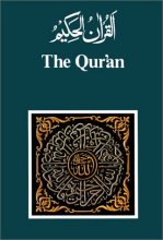 Cover art for The Qur'an: Arabic Text and English Translation