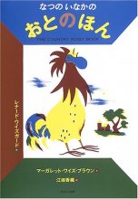 Cover art for なつのいなかのおとのほん