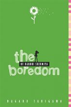 Cover art for The Boredom of Haruhi Suzumiya (light novel) (The Haruhi Suzumiya Series, 3)