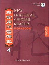 Cover art for New Practical Chinese Reader Workbook 4 (Chinese Edition)