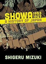 Cover art for Showa 1953-1989: A History of Japan (Showa: A History of Japan)