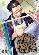 Cover art for The Way of the Househusband, Vol. 3 (3)