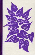 Cover art for Under Milk Wood : A Play for Voices [Folio Society 1972 & 1997]