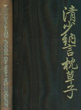 Cover art for The Pillow Book of Sei Shonagon