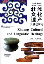 Cover art for Zhuang Cultural and Linguistic Heritage