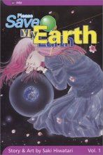 Cover art for Please Save My Earth, Vol. 1