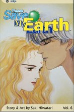 Cover art for Please Save My Earth 6
