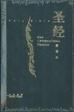 Cover art for Holy Bible CNV / NIV - Chinese / English (Bilingual)