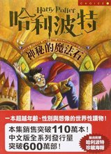 Cover art for Ha li po te - shen mi de mo fa shi ('Harry Potter and the Sorcerer's Stone' in Traditional Chinese Characters)
