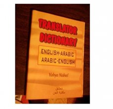 Cover art for Translator Dictionary English-Arabic, Arabic-English